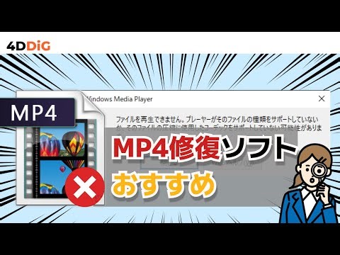 MP4が再生できない時の必見対処法！簡単に解決しよう