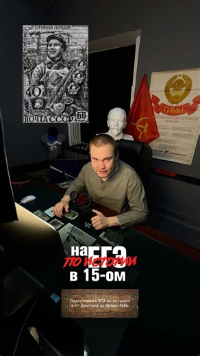 Preparing for the Unified State Exam in History #EGEhistory #EGEhistory #historyskills