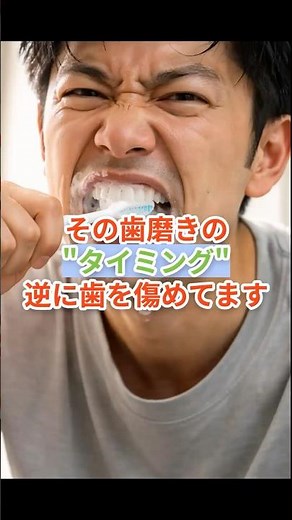 「そのタイミング、歯が削れてます」 #トクログ#歯磨き#歯の知識#知らないと損#生活の知恵