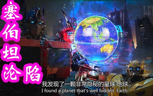 【变形金刚】我的世界版神还原擎天柱在塞伯坦的前一夜(Cybertron)精彩片段合集