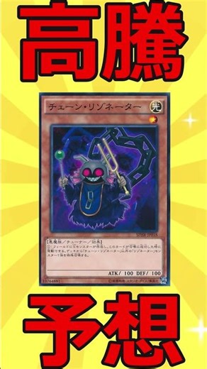 【高騰予想148】レッドデーモンズ新規で需要ありチェーンリゾネーター【遊戯王】【ゆっくり解説】 #遊戯王 #最強デッキ#ゆっくり解説 #遊戯王 #最強デッキ #ゆっくり解説 #戦艦 #マスターデュエル