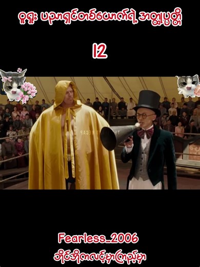 ဝူရှုး ပညာရှင်တစ်ယောက်ရဲ့ အတ္ထုပ္ပတ္တိ #movie #foryoupage #fyppp #mmsub #recap