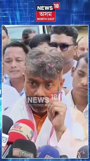 Rupjyoti Kurmi | ক্ৰীড়া আৰু জনস্বাস্থ্য কাৰিকৰী বিভাগৰ মন্ত্ৰী হোৱাৰ মন ৰূপজ্যোতি কুৰ্মীৰ | N18S
