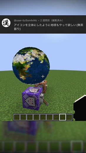 マイクラで作る3D地球の魅力