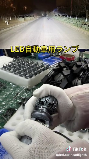車検基準適合の高品質LEDで安心です。#carheadlight #ledcarlight #ledcarheadlight #headlights #headlight #headlamp #ledlight #ledlights #carlights #light #factory #wholesale #oem #odm #led #caraccessories #B2B #ledlamp