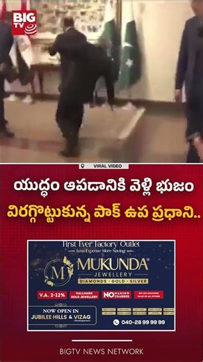 Viral video shows Pak Deputy PM falls while welcoming Egyptian Foreign Minister | BIG TV