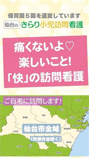 痛くないよ、楽しいこと！「快」の訪問看護｜きらり小児訪問看護ステーション #仙台 #訪問看護 #子育て