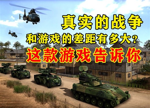 《战争游戏：红龙》最接近真实的现代战争RTS游戏