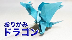 【怪獣おりがみ】ドラゴン・怪獣の折り方（Level⭐⭐⭐) – Capri show