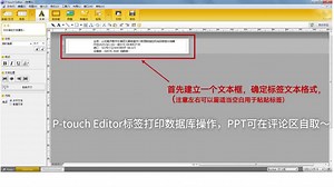 P-touch Editor标签打印数据库操作