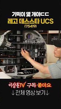 The Most Expensive LEGO Set in the World! Death Star!