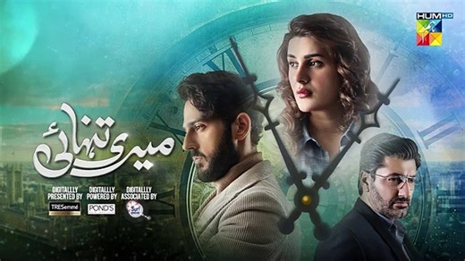 Meri Tanhai - Episode 13 Teaser - 17 March 2025
