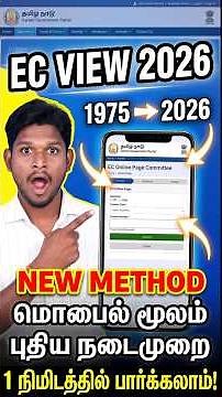 🔥#Download #EC_View Online in Tamil | View from #1975 to #2026 via Mobile in 1 minute