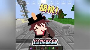 Jenny MOD 胡桃！「原神系列」