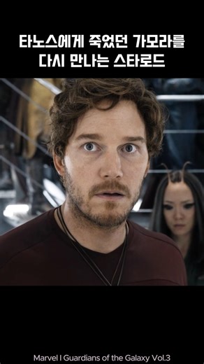 Star-lord meets Gamora I Guardians of the galaxy #marvel #avengers #ironman #spiderman