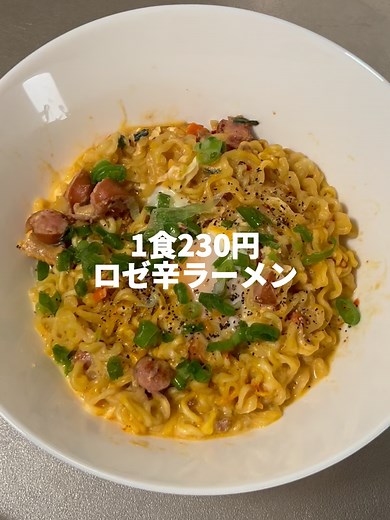 簡単ロゼ辛ラーメンのレシピ