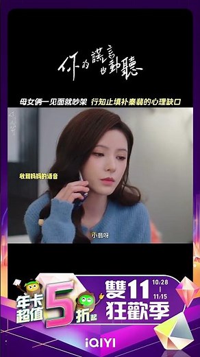 母女一見面就吵架，“我是為你好”真的是為你好嗎？ | 愛奇藝 #你的謊言也動聽 #shorts