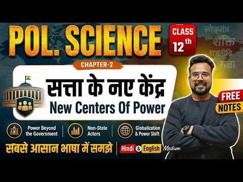 Class 12 Pol Science Ch 2 | New Centers of Power ✅