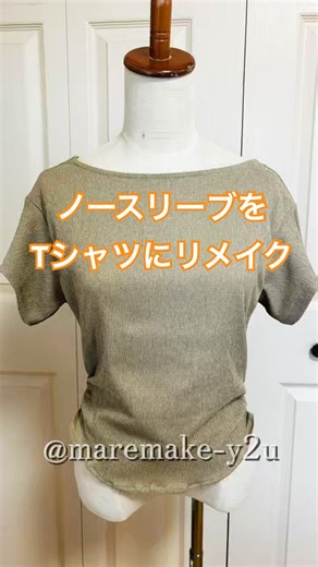【👗洋服リメイク】ノースリーブをTシャツにリメイク🪡