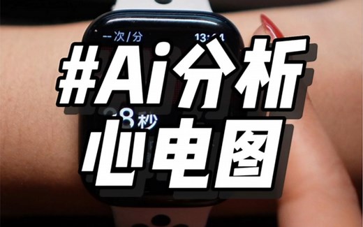 Ai分析一张心电图或许只需5秒_哔哩哔哩_bilibili