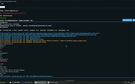 【经验分享】超简单的视频补帧教程！利用SVFI的RIFE算法，使任何低质量老视频变得丝般顺滑，60帧无压力