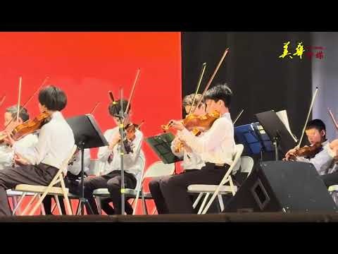 春节序曲，2026美中春晚