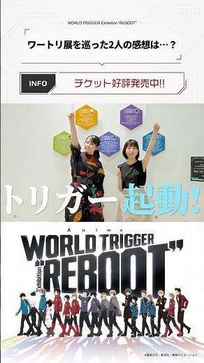 Part４｜村中 知さん＆田村奈央さんと巡る「Anime WORLD TRIGGER Exhibition "REBOOT"」