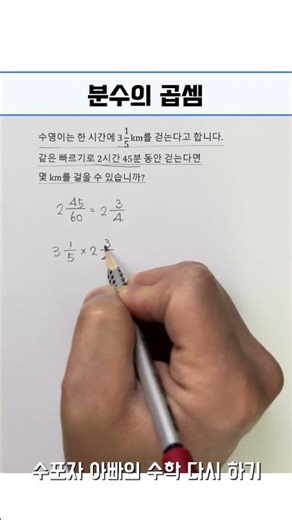 분수의 곱셈 📗 #같이공부해요 #maths #공부잘하는방법 #유머 #학습지 #공부기록 #초둥수학 #수학공부 #수학1등급 #mathstricks #mathematics