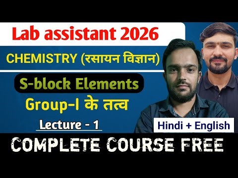 L-1 S-Block : Group-I के तत्व | Chemistry Lab assistant Exam 2026 || By ACB Sir