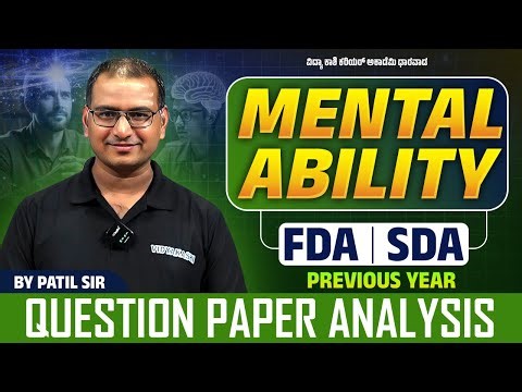 "Crack KEA FDA/SDA Mental Ability - ಹಿಂದಿನ (old) ಪ್ರಶ್ನೆಗಳ ವಿಶ್ಲೇಷಣೆ!"#vidyakashi By Patil sir