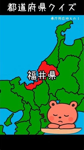 都道府県#006│県庁所在地わかるかな？