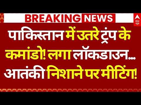 Islambad Peace Talk LIVE: लगा लॉकडाउन...आतंकी निशाने पर मीटिंग? | Iran US Ceasefire | Balochistan