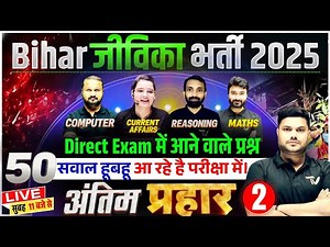 Bihar Jeevika Vacancy 2025 | जीविका भर्ती 2025 | 8 घंटा लगातार महामैराथन | Complete Marathon Class