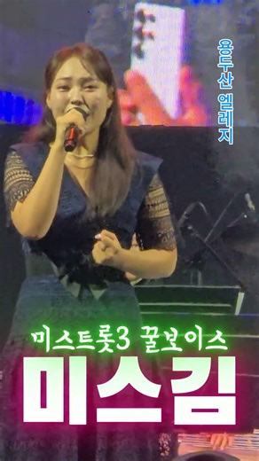 해남의 딸 미스김, 군위 인각사에서 '용두산 엘레지' 노래 하다!