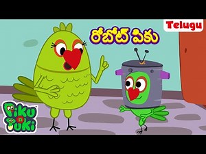 రోబోట్ పికు |Robot Piku | Telugu Cartoons for Kids | Stories in Telugu |Telugu Kathalu | తెలుగు కథలు