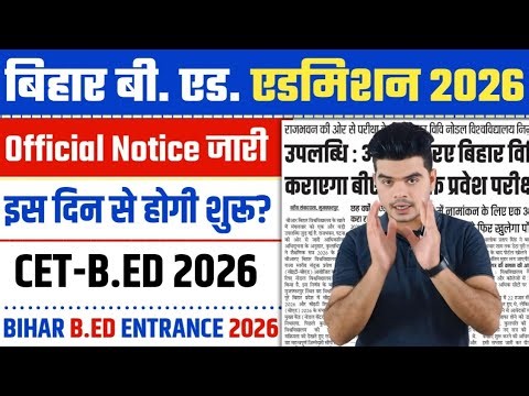 Bihar B.Ed 2026 | Bihar B.Ed Admission 2026 New Update | Bihar B.Ed Entrance Exam 2026