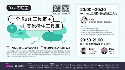 一个Rust工具箱 其他衍生工具库｜Rust技术分享