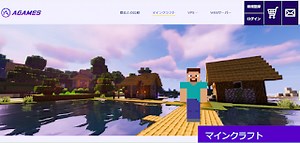 ゲームサーバーレンタル「AGAMES」のMinecraftマルチサーバーでマインクラフトを仲間と遊びつくしてみませんか❣