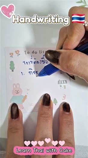 What did I write? #thailanguage #thaiscript #learnthai