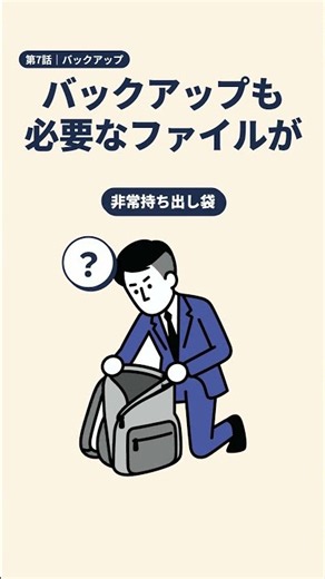 そのバックアップ、戻せますか？（予告）｜インフィニティのサービス #7