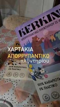 Απορρυπαντικό πλυντηρίου σε χαρτί