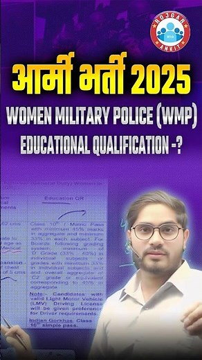 Army Women Military Police (WMP) Education Qualification | Army WMP Bharti 2025 #army #wmp