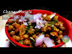 Chana Masala Recipe | चना मसला Nepali Style