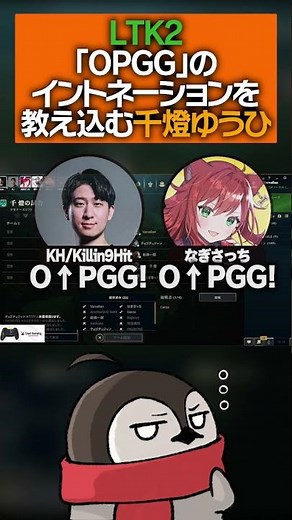「OPGG」のイントネーションを教え込む千燈ゆうひ