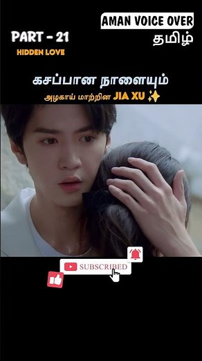First Hug - A Beautiful Day between Jia Xu & Sang Zhu 🥰 #tamildubbedseries #shorts #trending