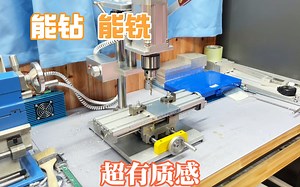 奉劝各位，磨刀不误砍柴工，自制钻铣床，我已经误了一个月了