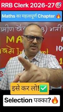 RRB Clerk 2026-27 Maths Strategy 🔥 कौन सा Chapter सबसे Important? | Amar Sir #shorts