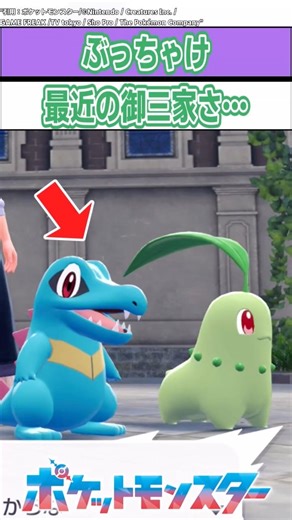 [Pokemon ZA] Trainers' reactions to the recent starter trio... #PokemonSV #PokemonZA