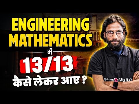 How To Score 13/13 In Engineering Mathematics | GATE 2024 Preparation Strategy