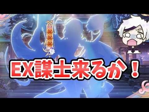 【放置少女】月末EX謀士来るっぽいぞ！EX貂蝉か！？